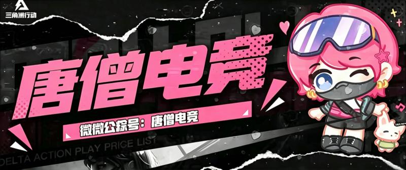 欢迎板板来到TC唐僧电竞~