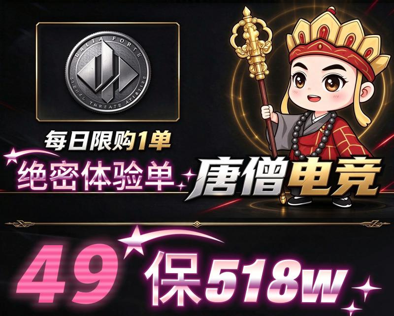49绝密体验单